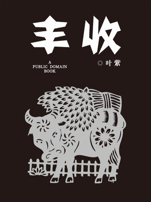 cover image of 丰收